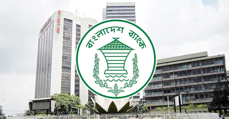 বাংলাদেশ ব্যাংক